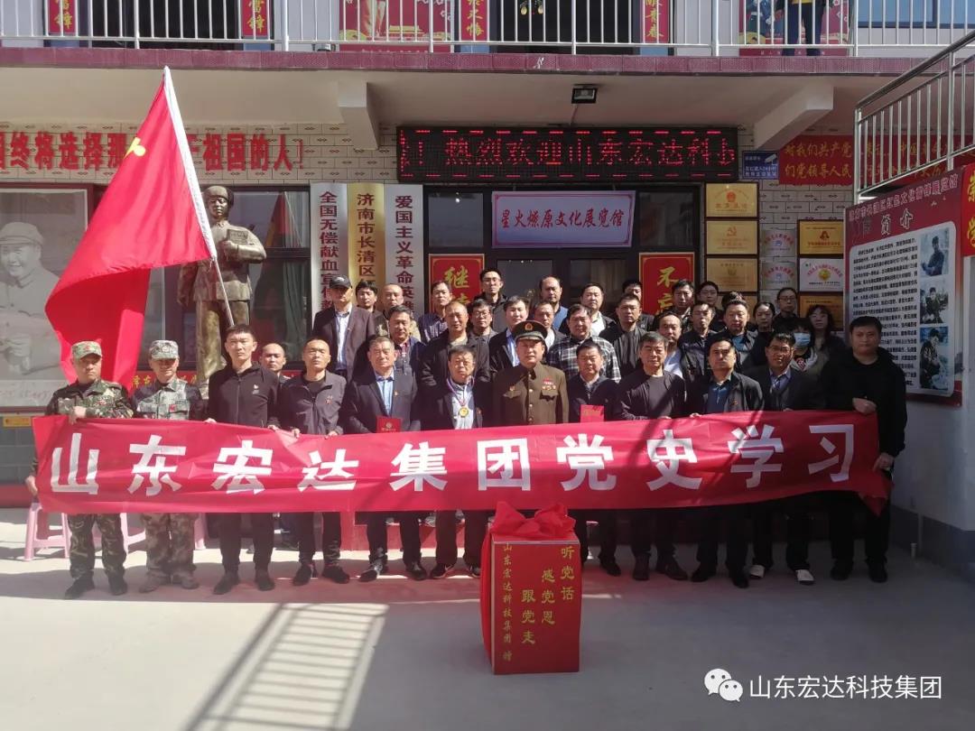 山东欧宝网页版登录界面集团举办党史学习教育活动