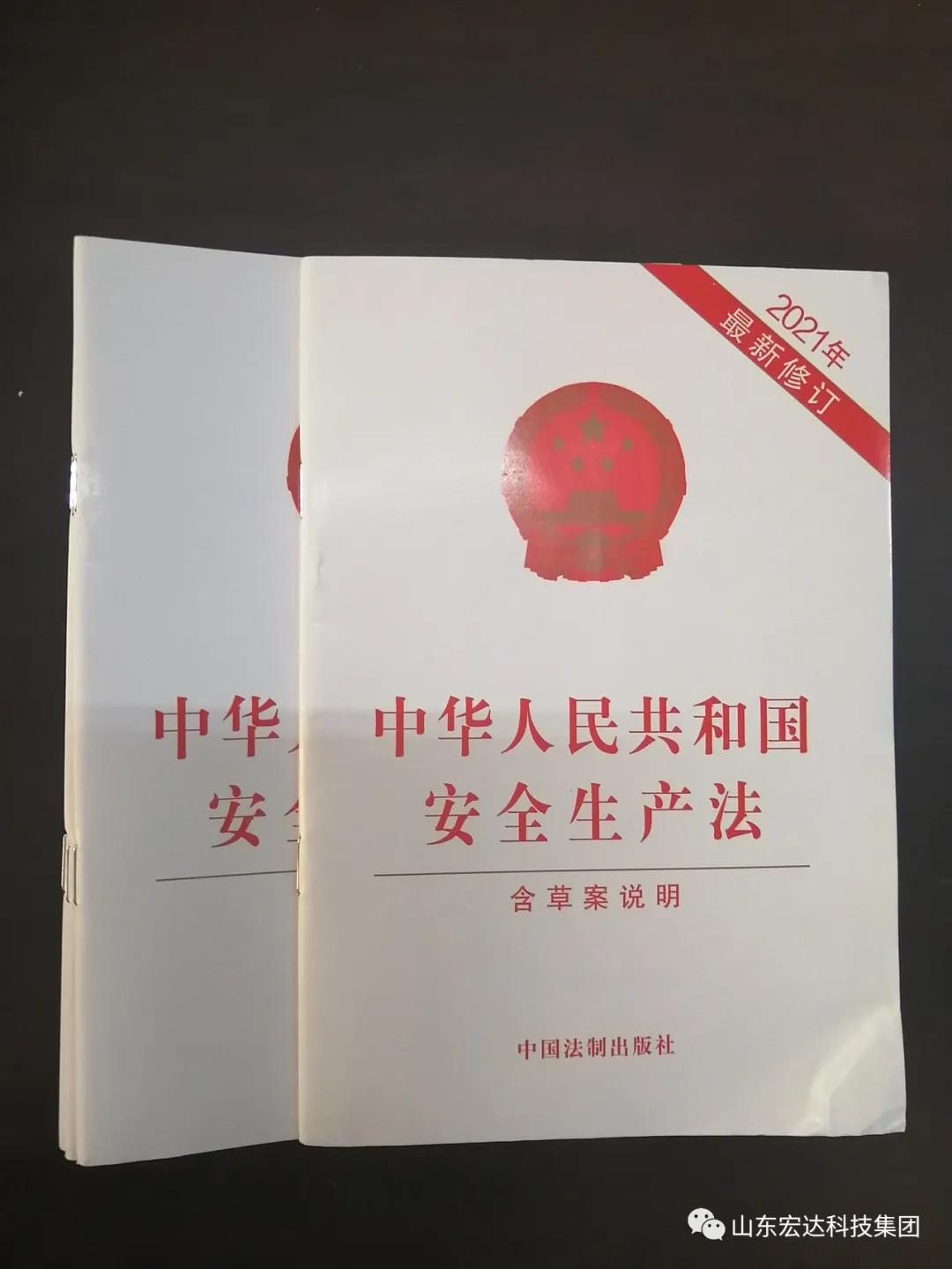 记住！新《安全生产法》今日起施行------欧宝网页版登录界面集团召开安全生产专题会议