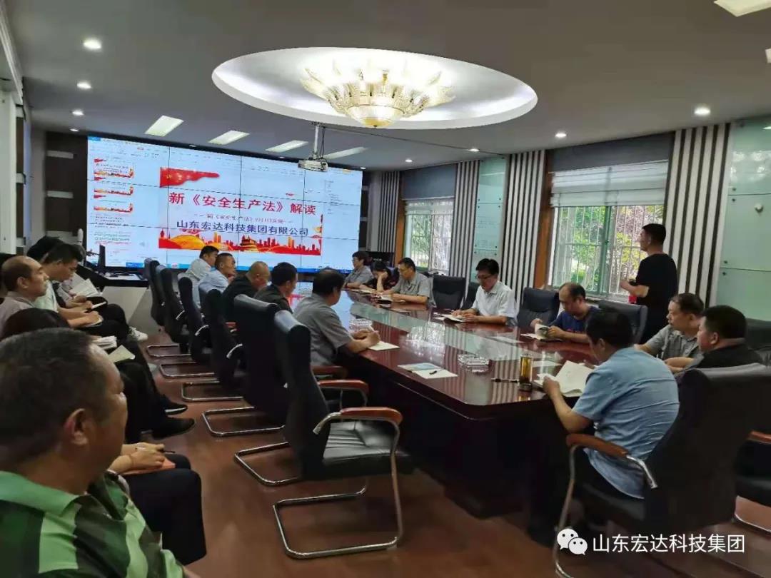 记住！新《安全生产法》今日起施行------欧宝网页版登录界面集团召开安全生产专题会议