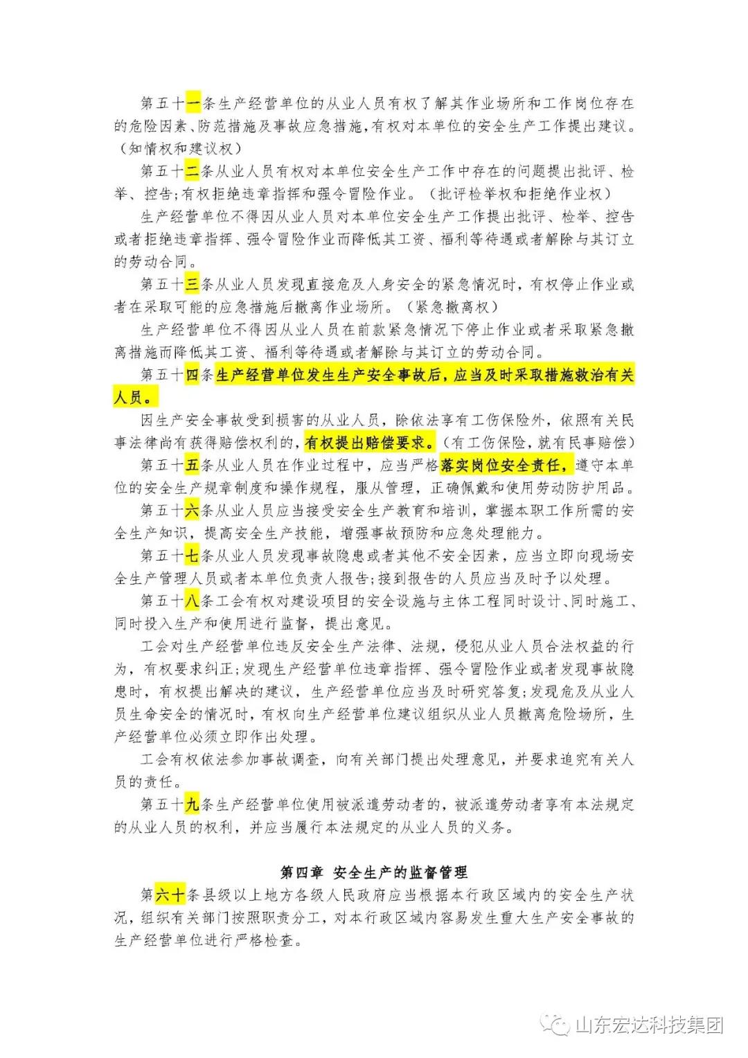 记住！新《安全生产法》今日起施行------欧宝网页版登录界面集团召开安全生产专题会议