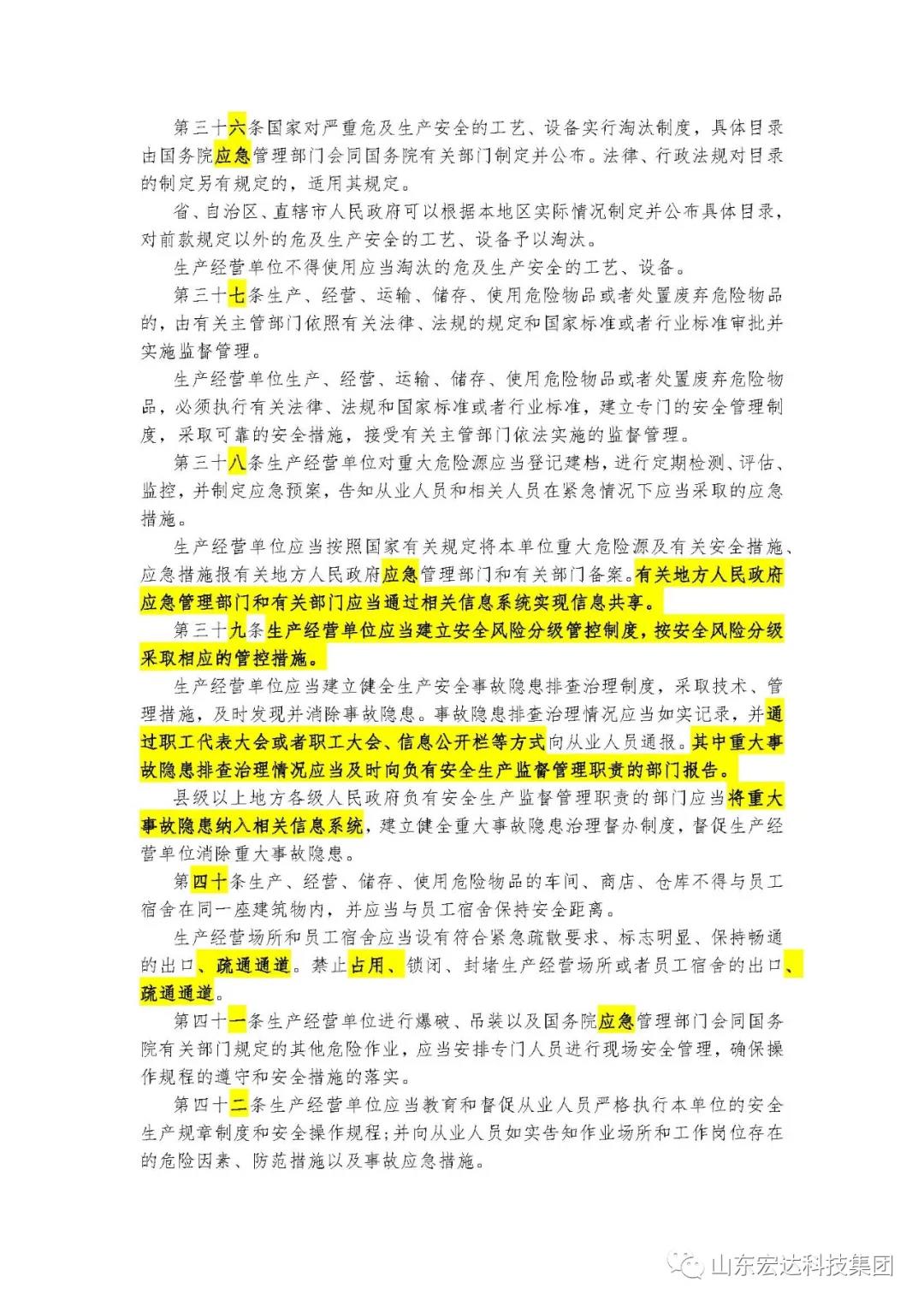 记住！新《安全生产法》今日起施行------欧宝网页版登录界面集团召开安全生产专题会议