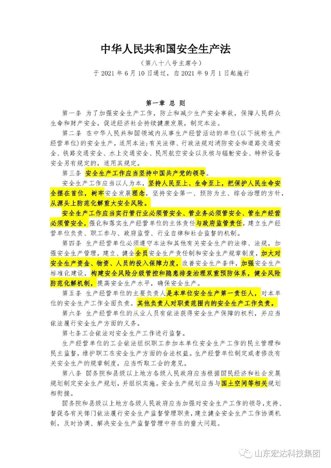 记住！新《安全生产法》今日起施行------欧宝网页版登录界面集团召开安全生产专题会议
