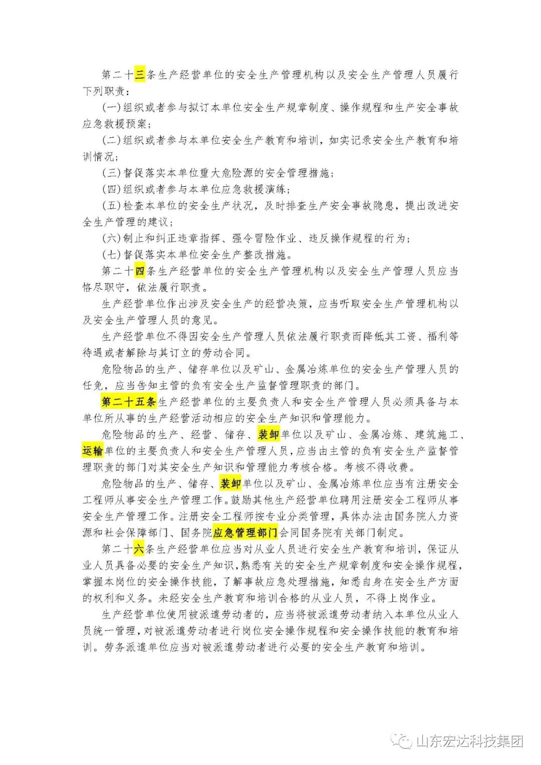 记住！新《安全生产法》今日起施行------欧宝网页版登录界面集团召开安全生产专题会议