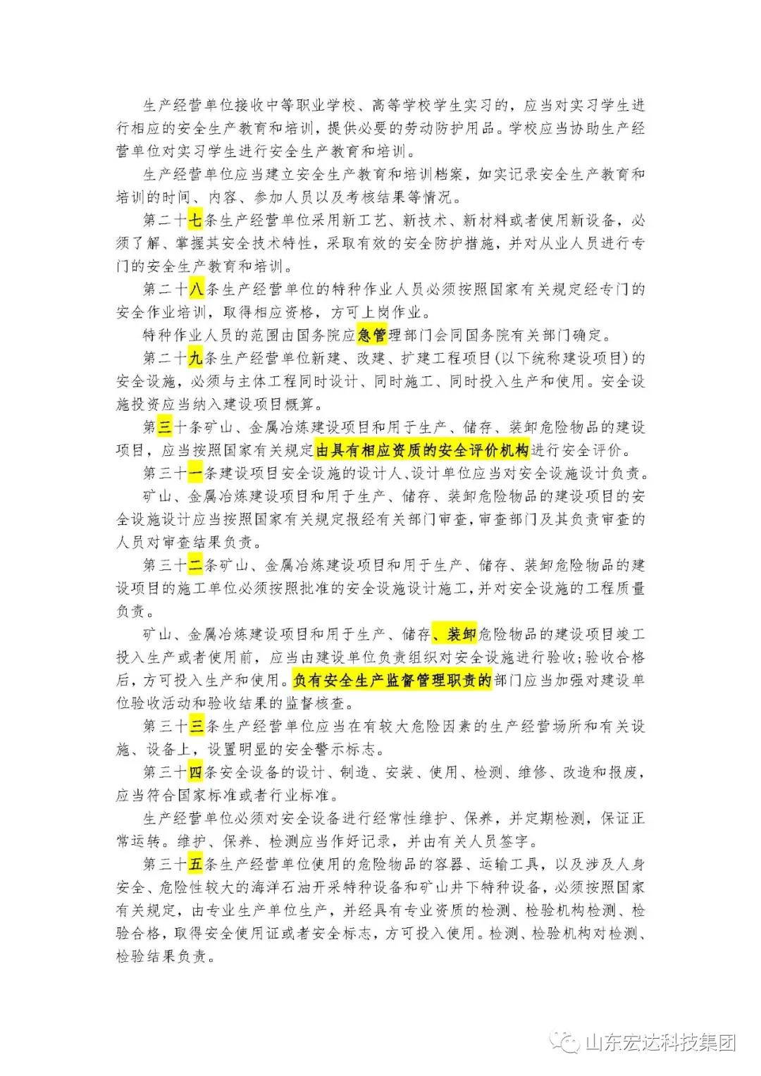 记住！新《安全生产法》今日起施行------欧宝网页版登录界面集团召开安全生产专题会议