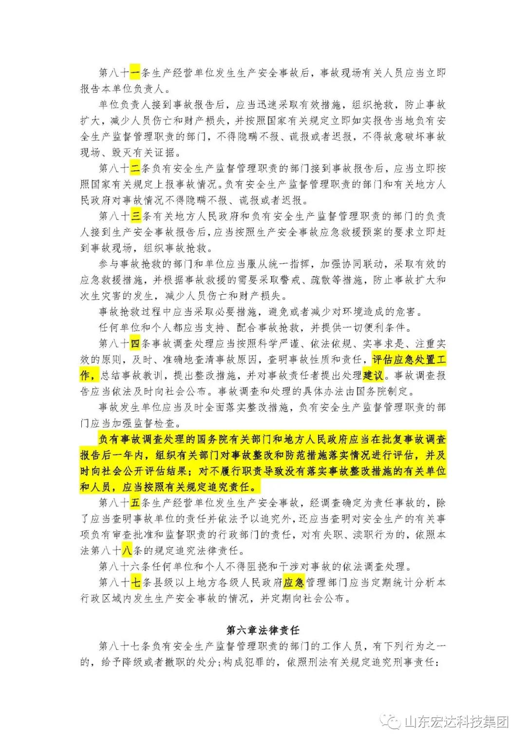记住！新《安全生产法》今日起施行------欧宝网页版登录界面集团召开安全生产专题会议