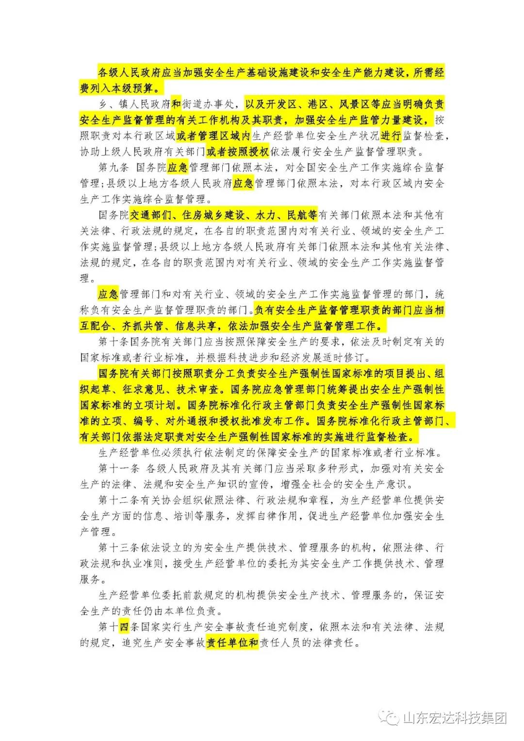 记住！新《安全生产法》今日起施行------欧宝网页版登录界面集团召开安全生产专题会议