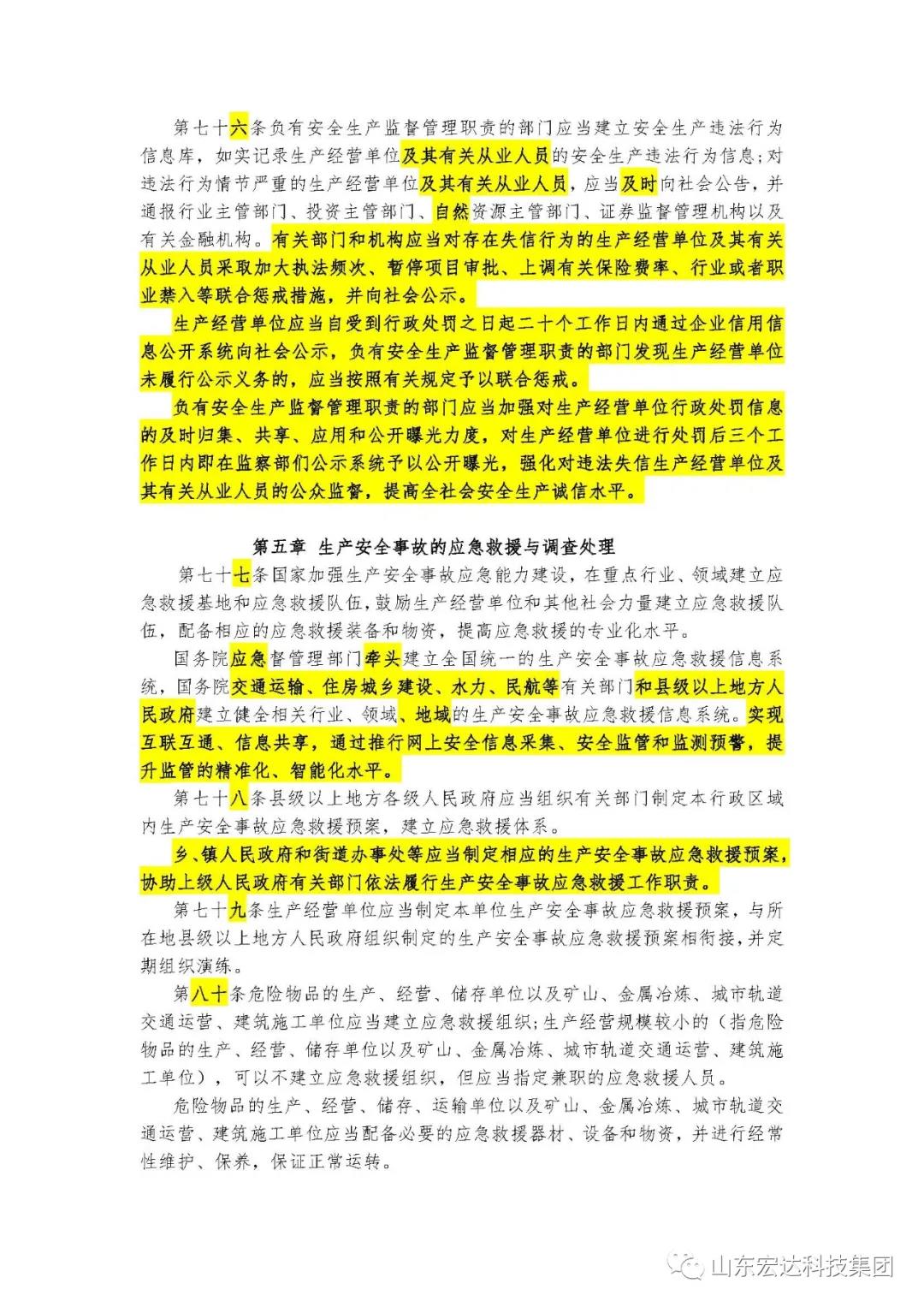 记住！新《安全生产法》今日起施行------欧宝网页版登录界面集团召开安全生产专题会议