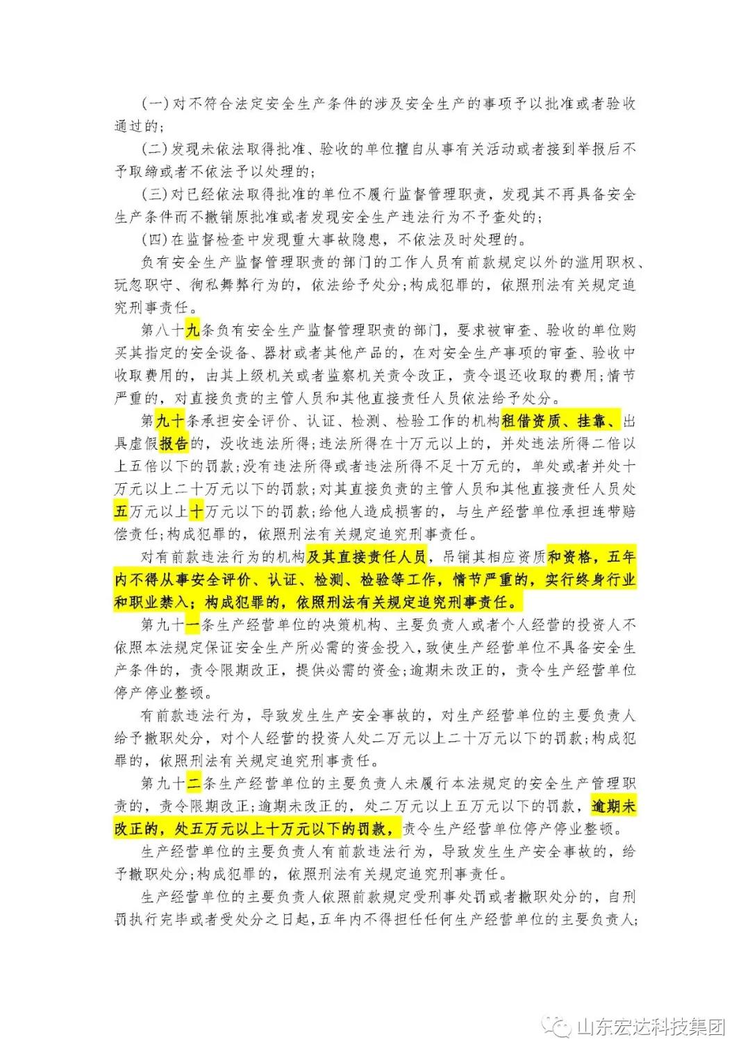 记住！新《安全生产法》今日起施行------欧宝网页版登录界面集团召开安全生产专题会议