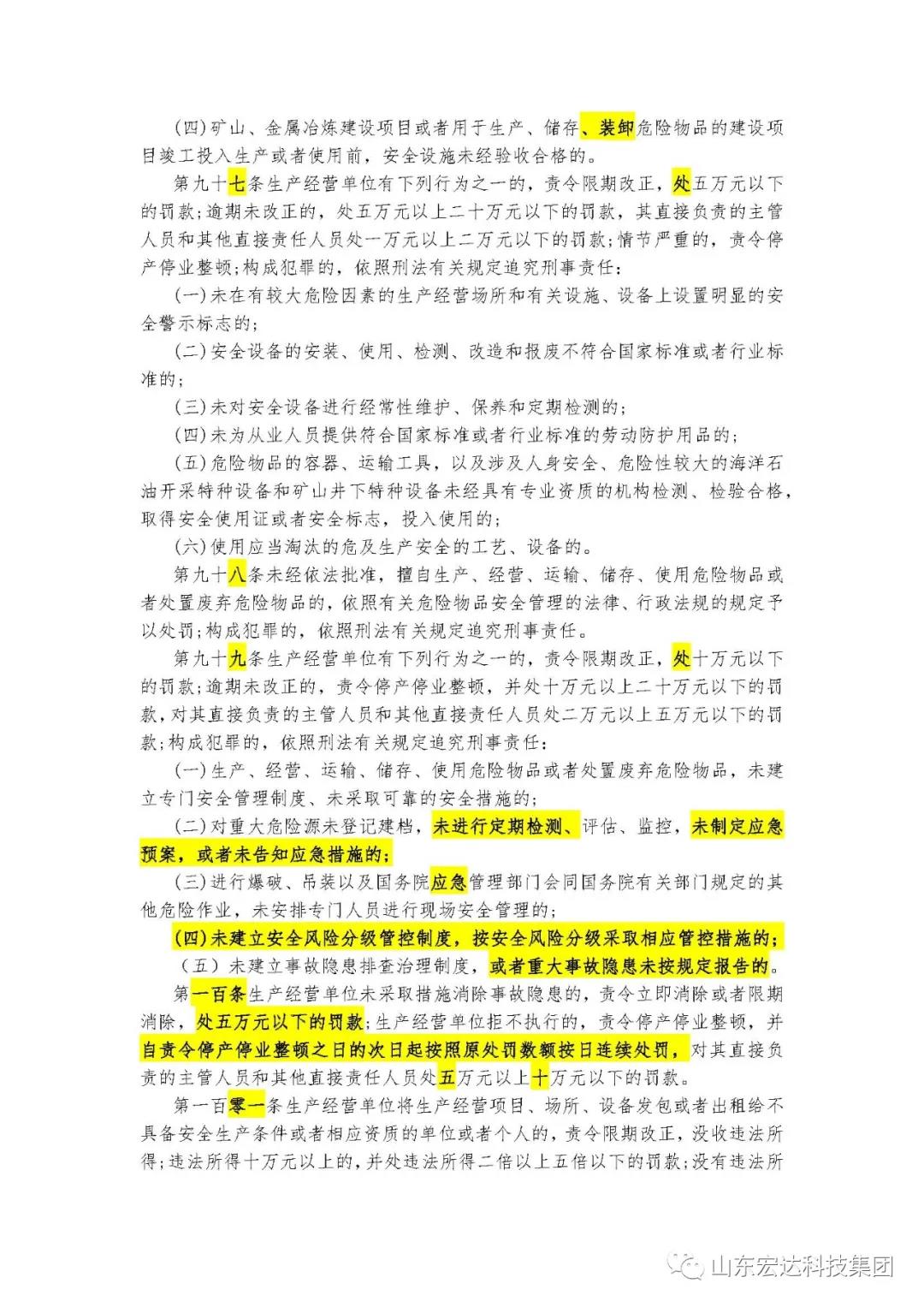 记住！新《安全生产法》今日起施行------欧宝网页版登录界面集团召开安全生产专题会议