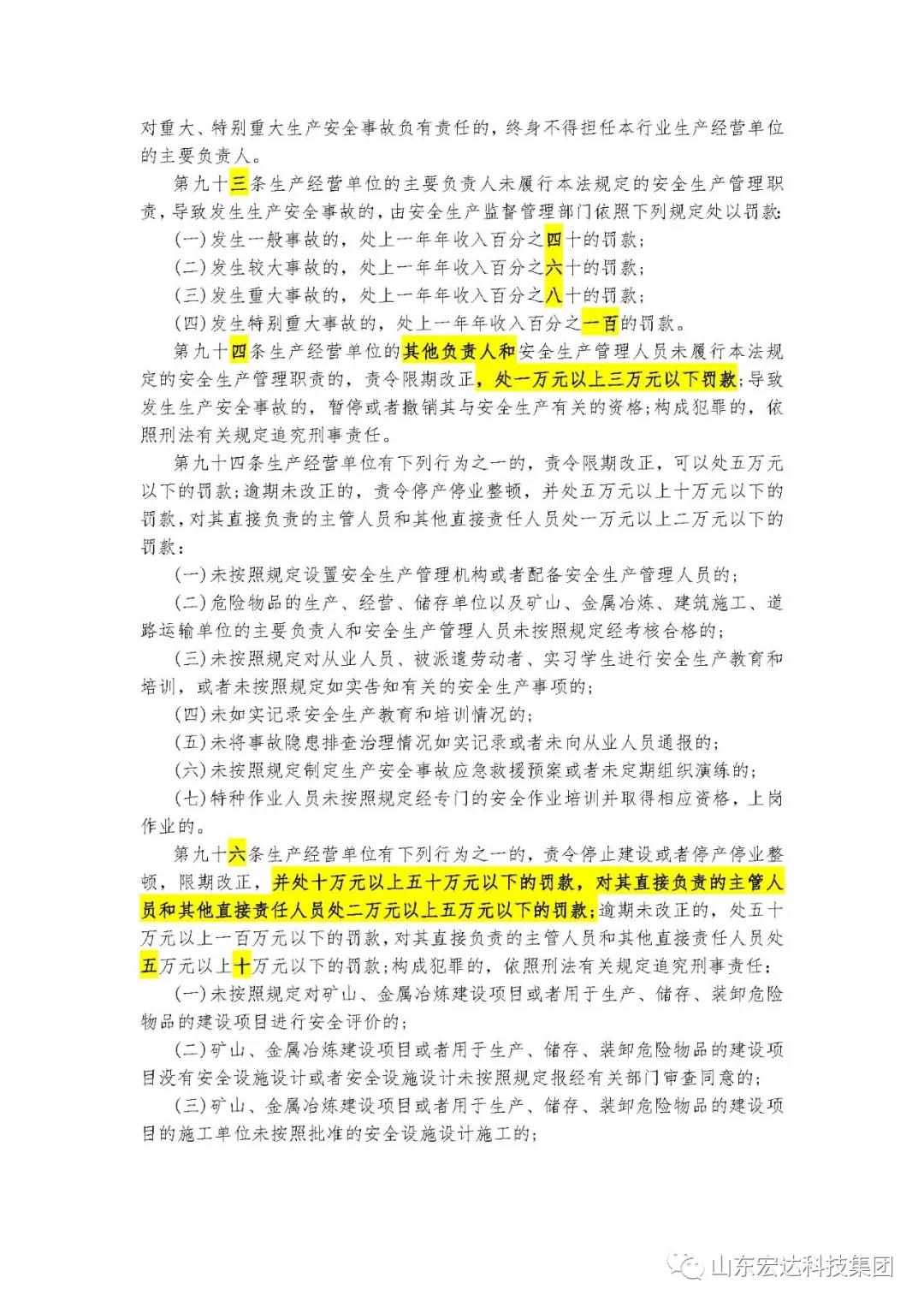 记住！新《安全生产法》今日起施行------欧宝网页版登录界面集团召开安全生产专题会议