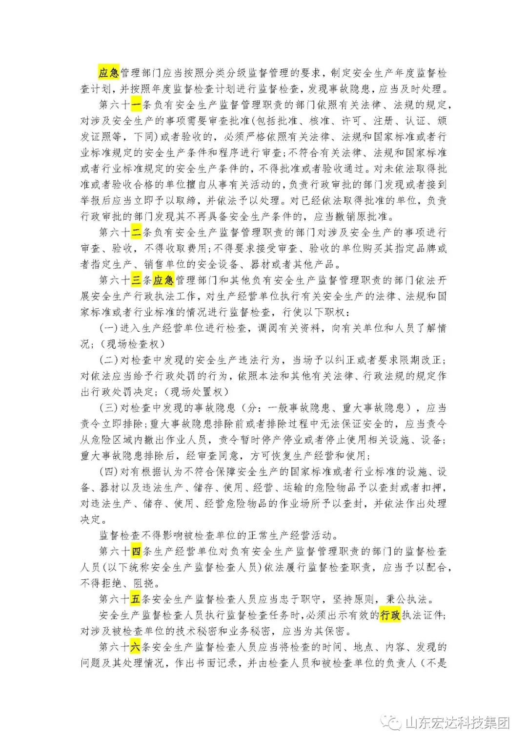 记住！新《安全生产法》今日起施行------欧宝网页版登录界面集团召开安全生产专题会议