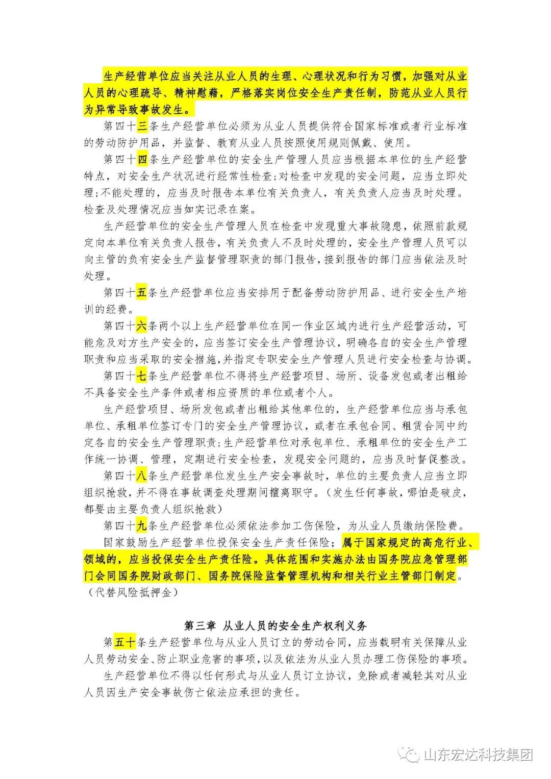 记住！新《安全生产法》今日起施行------欧宝网页版登录界面集团召开安全生产专题会议