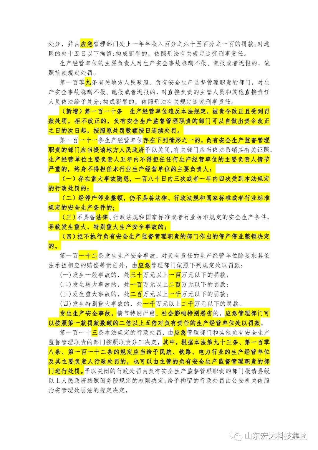 记住！新《安全生产法》今日起施行------欧宝网页版登录界面集团召开安全生产专题会议