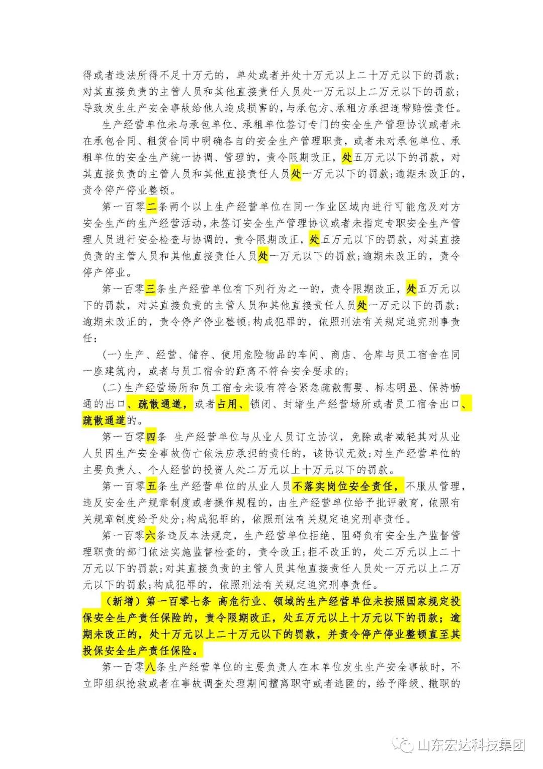 记住！新《安全生产法》今日起施行------欧宝网页版登录界面集团召开安全生产专题会议
