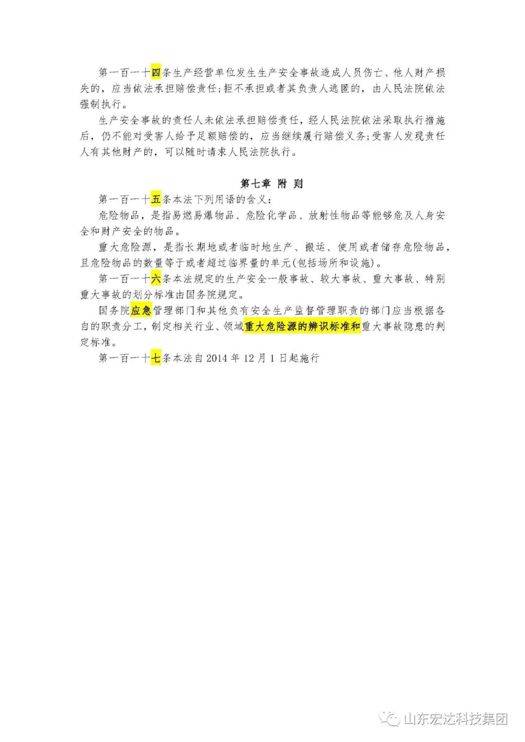 记住！新《安全生产法》今日起施行------欧宝网页版登录界面集团召开安全生产专题会议