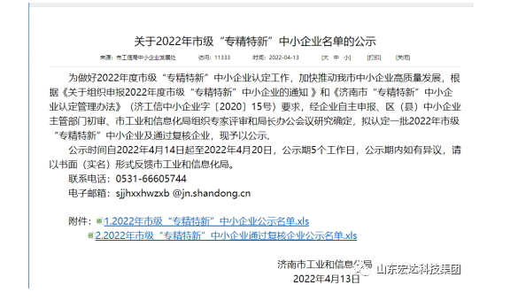 【榜上有名】欧宝网页版登录界面建设荣获“2022年市级专精特新”企业