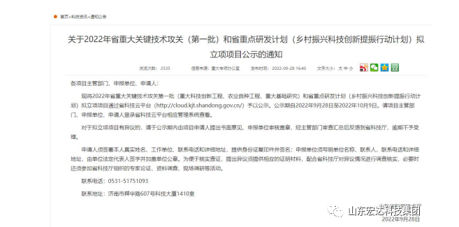 【技术创新】欧宝网页版登录界面建设成功立项“2022年山东省重大关键技术”