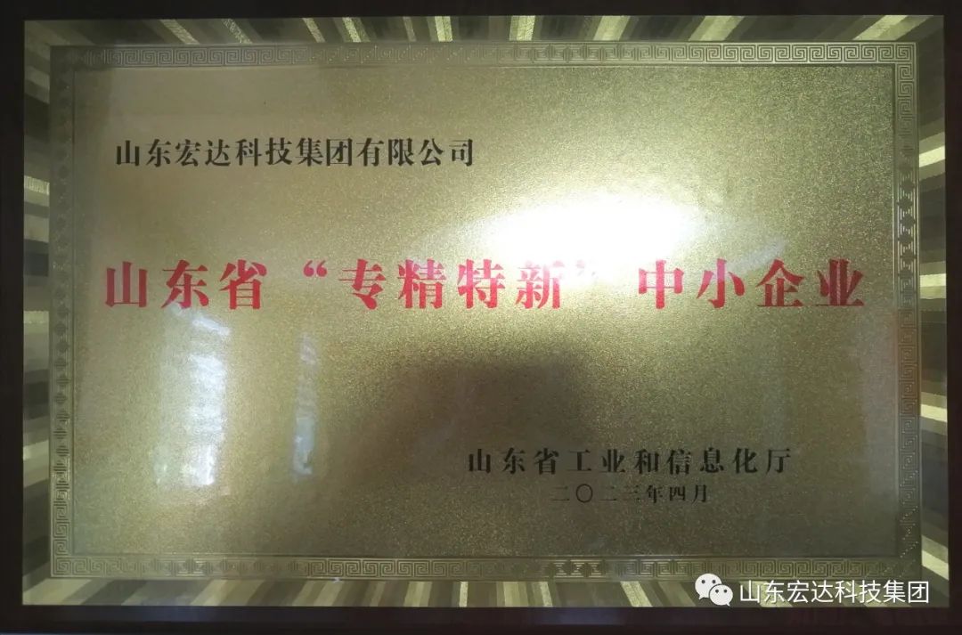 【集团简讯】欧宝网页版登录界面集团荣获山东省“专精特新”企业称号